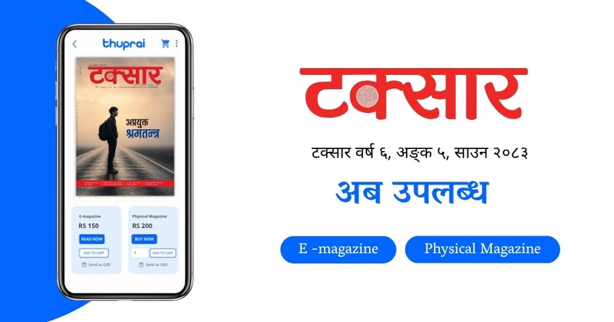 Taksar Vol. 6 Issue 5