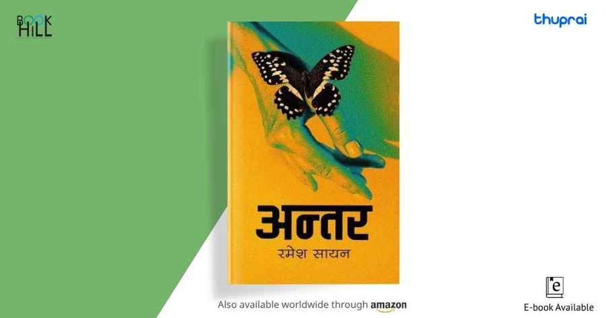 Antar - Ramesh Sayan | Thuprai