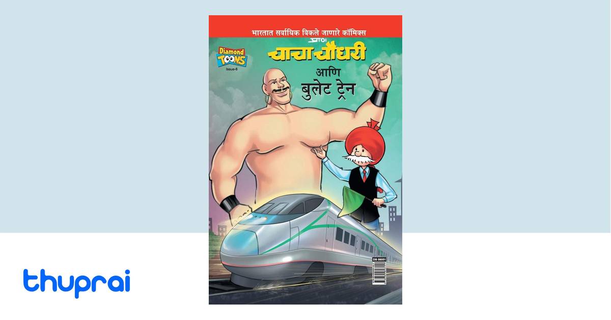 Chacha Chaudhary And Bullet Train by Paran - Buy in Nepal | Thuprai