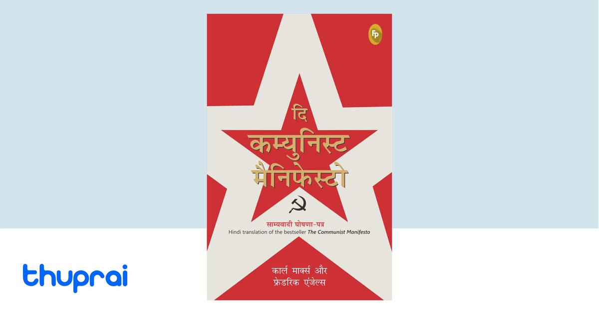 Communist Manifesto By Karl Marx Buy In Nepal Thuprai