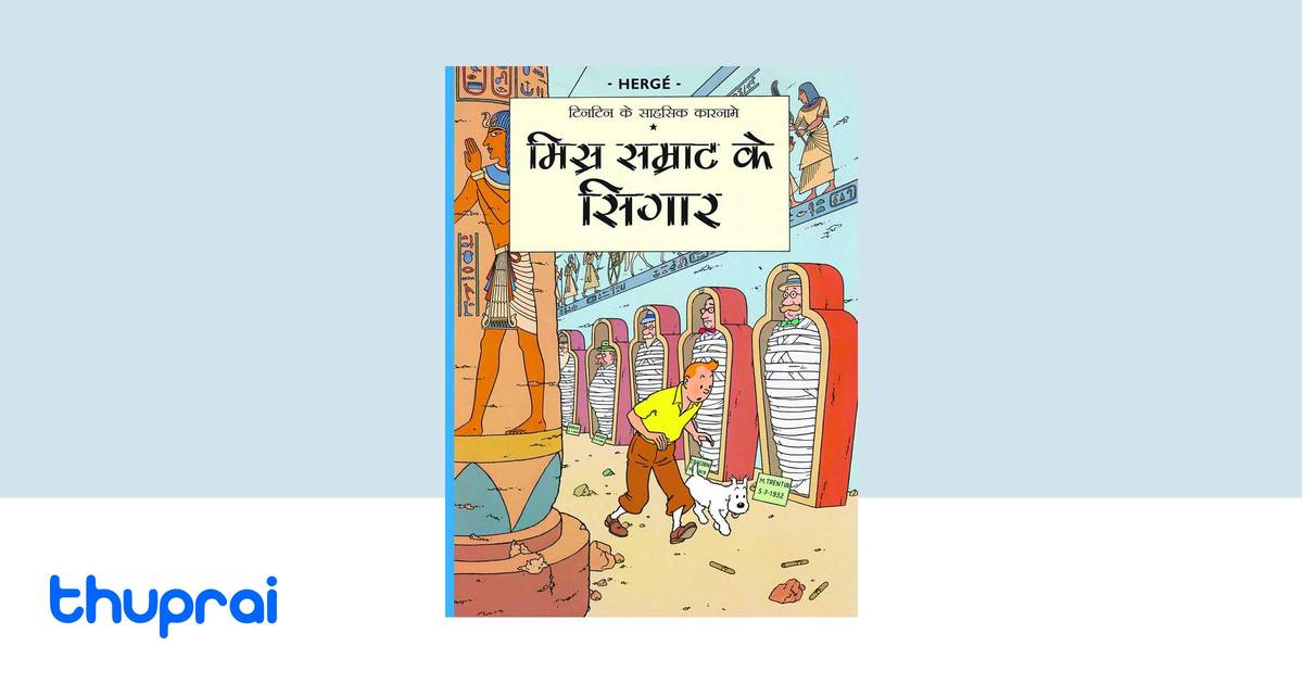 Suryadev ka Mandir : Tintin in Hindi by Herge - Om Books main image 0
