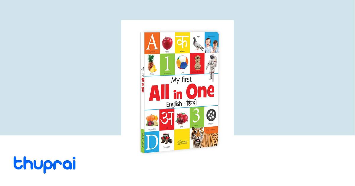 My First All in One by Wonder House Books - Buy in Nepal | Thuprai