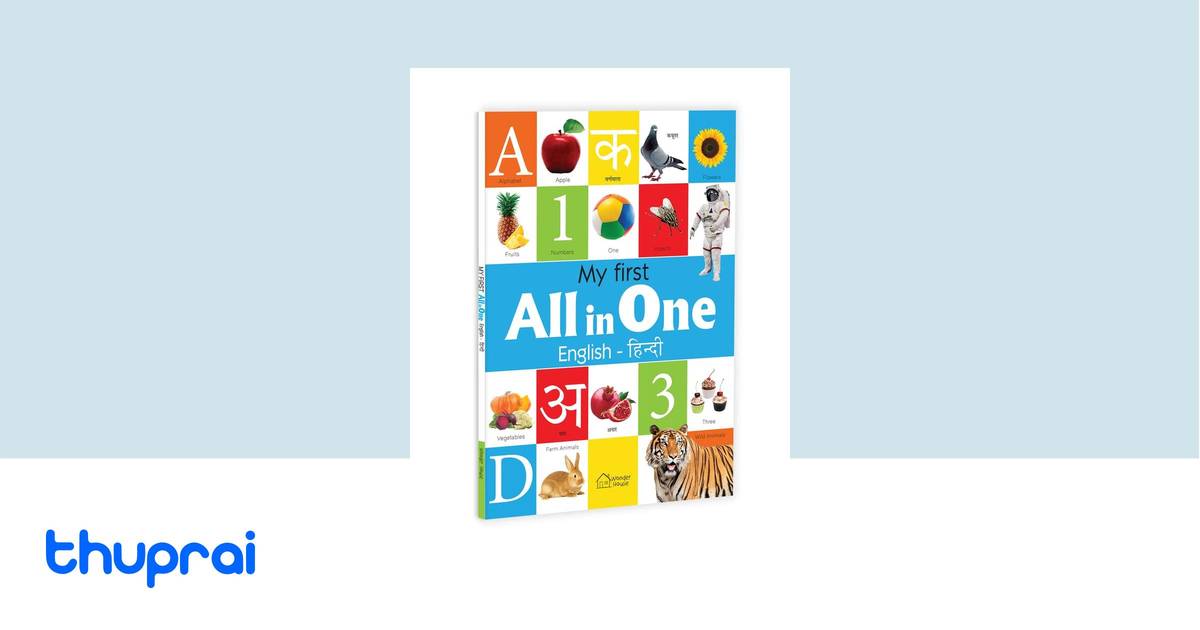 My First All in One by Wonder House Books - Buy in Nepal | Thuprai