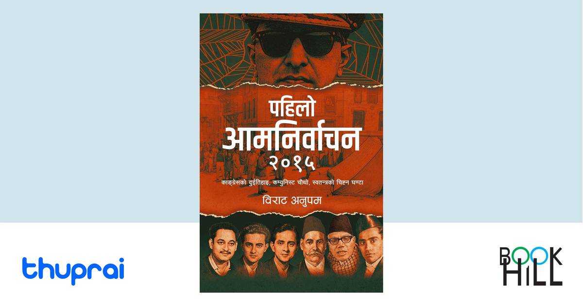 Pahilo Aamnirvachan 2015