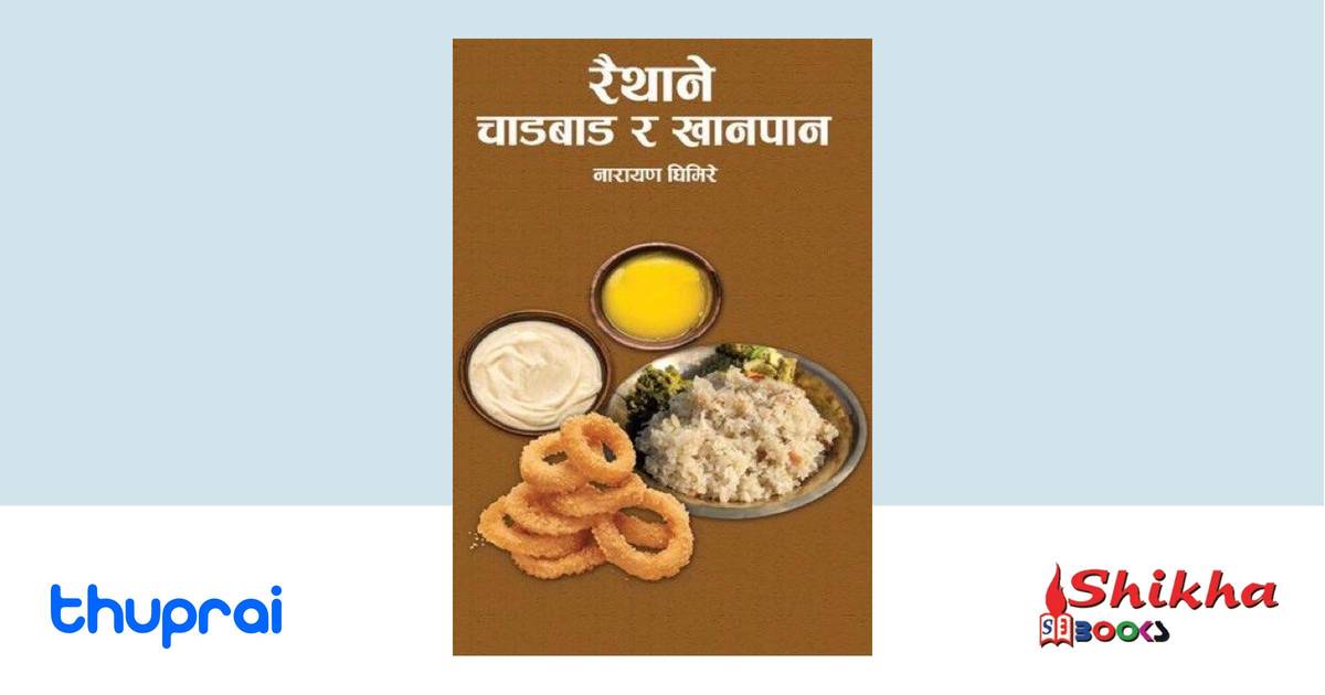 Raithane Chadbad ra Khanpan - Narayan Ghimire Thuprai