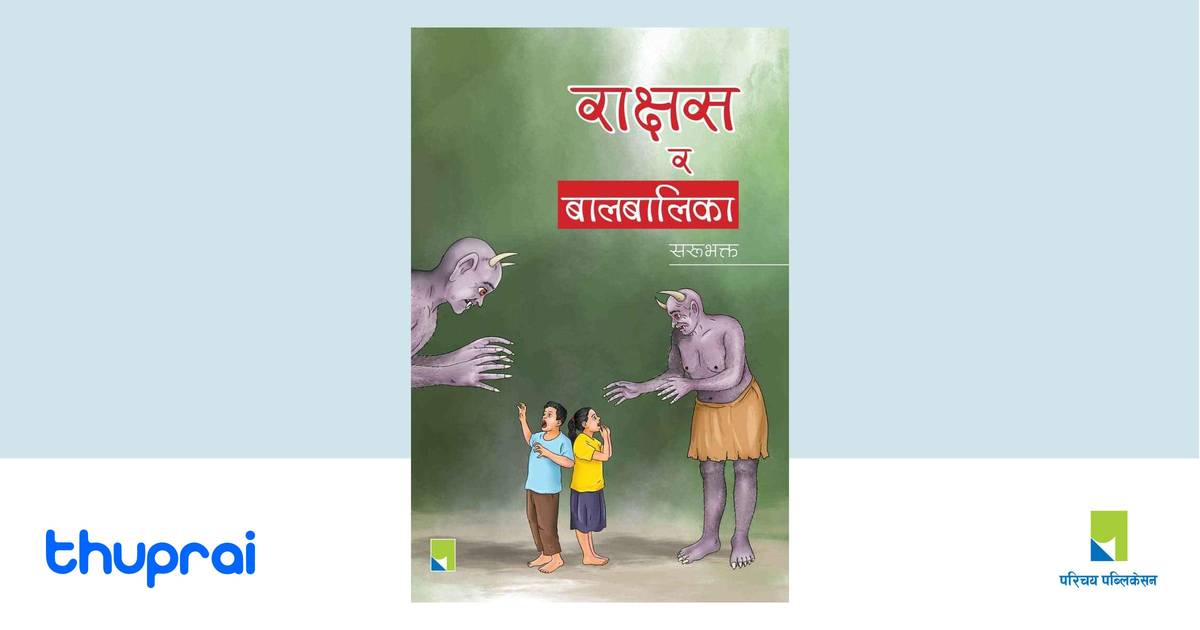 Rakshas ra balabalika | Thuprai