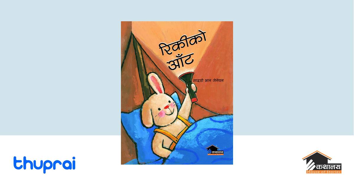 Ricky ko Aaat - Gydovan Genechan | Thuprai