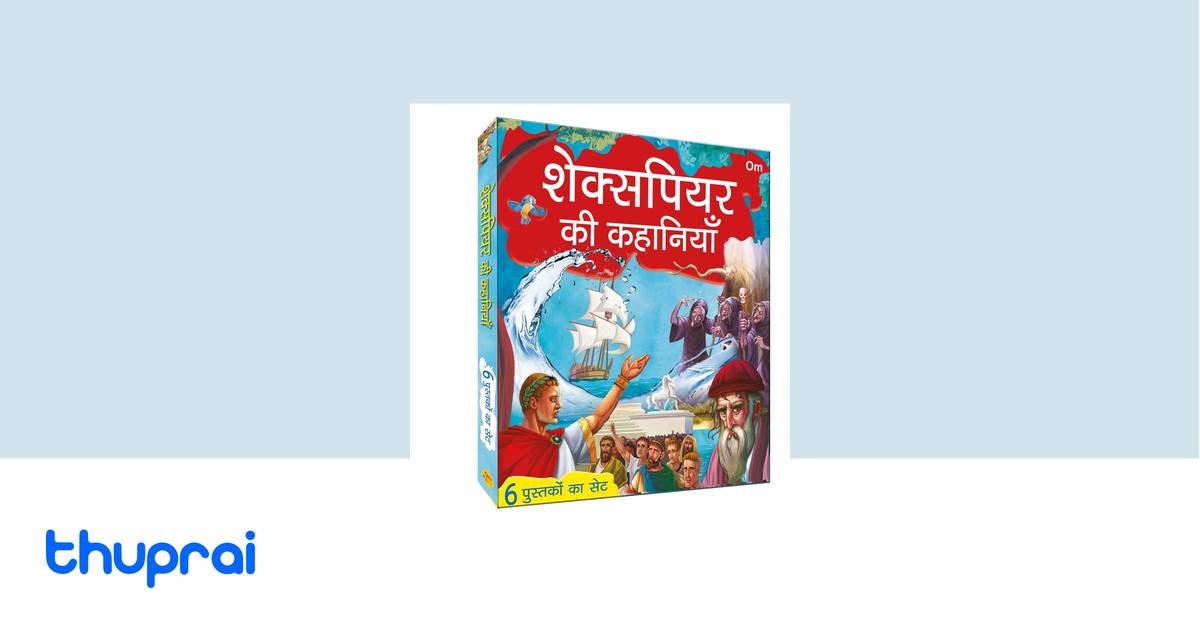Shakespeare ki Kahaniyan in Hindi by William Shakespeare - Buy in Nepal ...