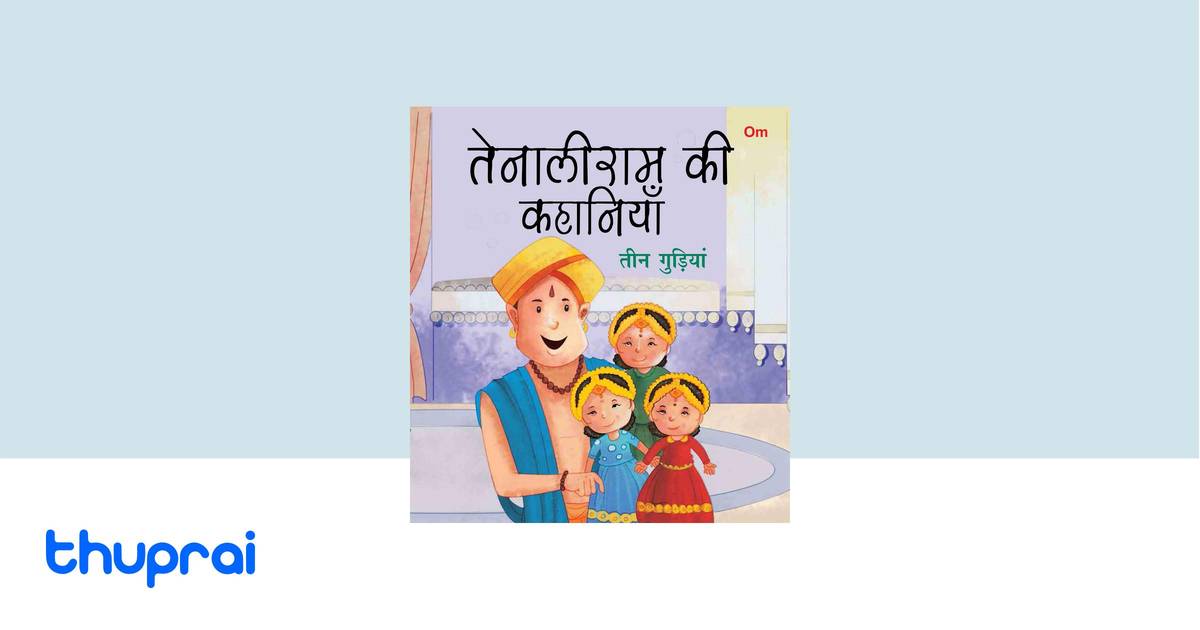 Teen Gudiya Tenali Raman Stories By Om Books Editorial Team Buy In