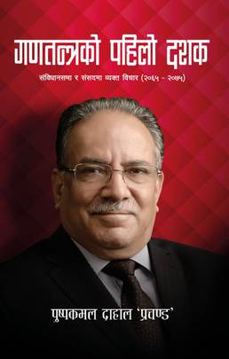 Ganatantrako Pahilo Dashak's front cover