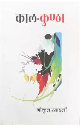 Kaal Kunthaa's front cover