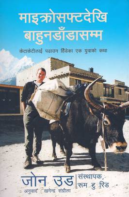 Microsoft Dekhi Bahundanda Samma's front cover
