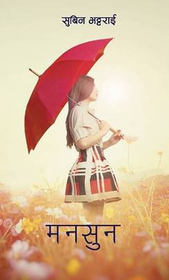 Monsoon