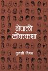 Nepali Lokkatha
