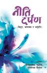 Niti Darpan