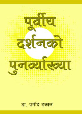 Purviya Darshanko Punarbyakhya's front cover