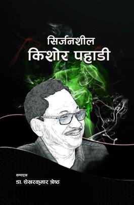 Shrijanshil Kishor Pahadi's front cover