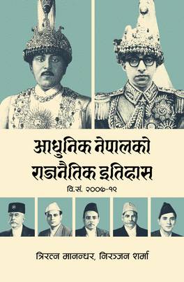 Front-cover for Adhunik Nepalko Rajanaitik Itihas