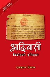 Aadivasi Bidroha ko Itihas