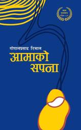 Aamako Sapana