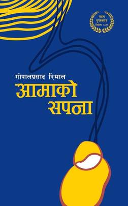 Aamako Sapana