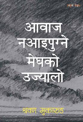 आवाज नआइपुग्ने मेघको उज्यालो