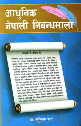 Adhunik Nepali Nibandhamala's front cover
