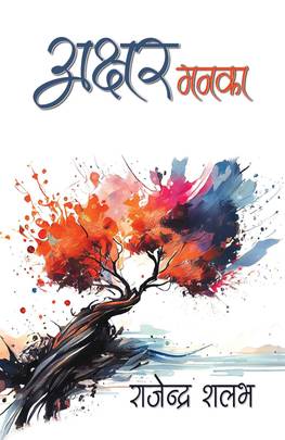 Front-cover for Akshar Manka