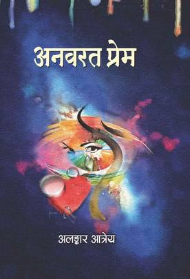 Anawarat Prem's front cover