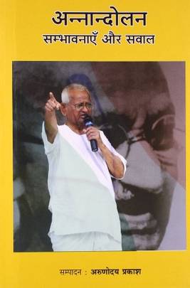 Annandolan: Sambhavnayein Aur Sawal (Hindi Edition)