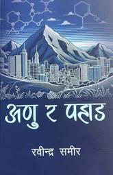 Anu Ra Pahad