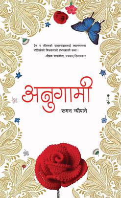 Anugami's front cover