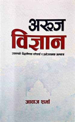Aruj Bigyan's front cover