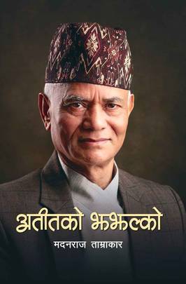 Front-cover for Ateetako Jhajhalko