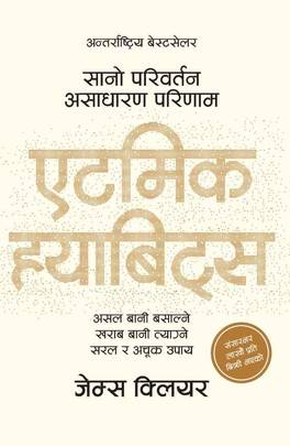 Front-cover for Atomic Habits