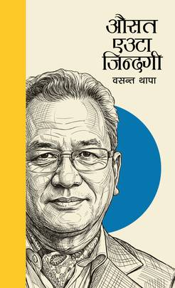 Front-cover for Ausat Euta Jindagi