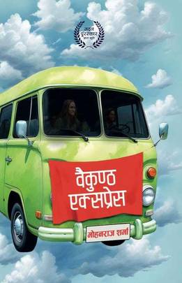 Baikuntha Express's front cover