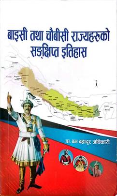 Baisi tatha Chaubisi Rajyaharuko Sanchipt Itihas's front cover