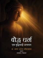 Bauddha Dharma