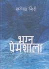 Bhagna Premshala