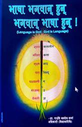 Bhasha Bhagwan Hun Bhagawan Bhasha Hun !