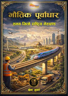 Front-cover for Bhautik Purbadhar