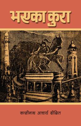 Bhayeka Kura's front cover