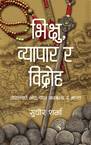 Bhikshu, Byapar ra Bidroha
