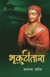 Front-cover for Bhrikutitara
