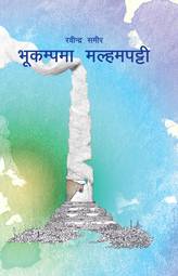 Front-cover for Bhukampama Malhampati