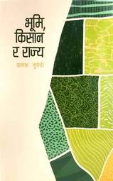 Bhumi,Kisan ra  Rajya