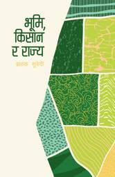 Bhumi,Kisan ra  Rajya