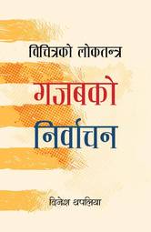 Bichitrako loktantra