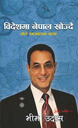 Bideshma Nepal Khojdai